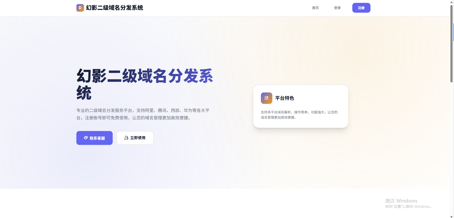 幻影二级域名分发系统